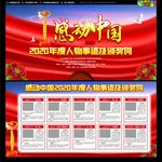 感动中国