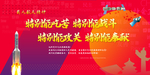 航天精神