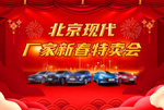 新春特卖会