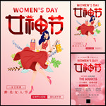 38女神节