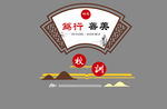 校风校训