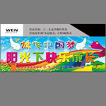 六一儿童节舞台背景