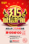诚信315
