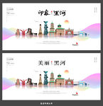 黑河
