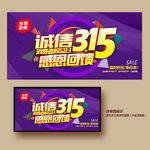 诚信315