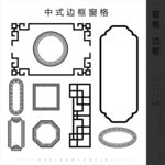 中式边框窗格矢量素材