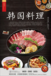 韩国料理