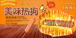 热狗