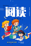 阅读