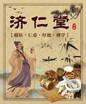 中医诊所形象展板