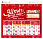 38妇女节女神节超市宣传海报