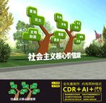 核心价值观雕塑