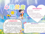 心理健康小报