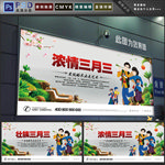 三月三