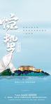 惊蛰