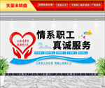 职工文化墙