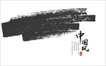 毛笔笔刷