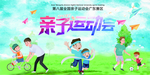 亲子运动会