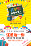 开学啦开学季海报