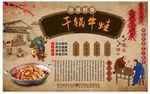 干锅牛蛙背景墙