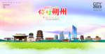 朔州海报