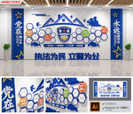蓝色大气警员风采照片墙