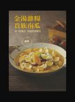 新疆金汤杂粮贵族南瓜灯箱广告