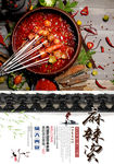 麻辣烫