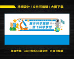科学室文化墙