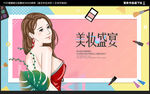 美妆海报