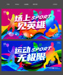 运动