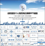 求职学生个人简历PPT