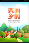 美丽乡村