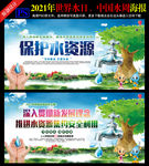 保护水资源