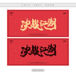 决战江湖