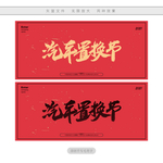 汽车置换节