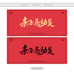 亲子总动员