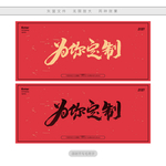 为你定制