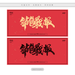 销售战报