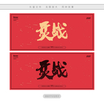 烎战