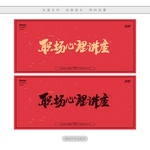 职场心理讲座