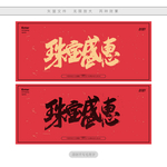 珠宝盛惠