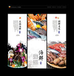 海鲜海报