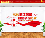 职工风采文化墙