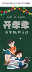 开学了手机海报