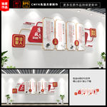廉政文化墙党建廉政布置