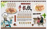 手抓饭背景墙