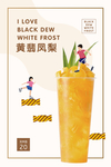 凤梨水果茶海报