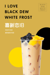 奶茶海报