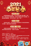 2021 恭贺新春